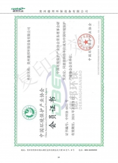 中國環境保護產業協會會員證書